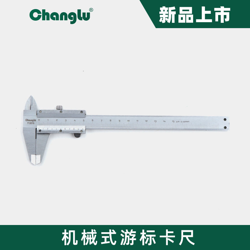 长鹿厂家工业级卡尺游标卡尺150mm家用小型油标卡尺高精度耐磨