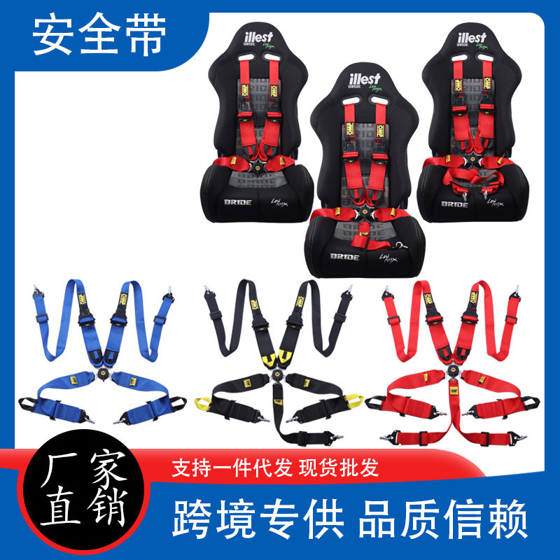 FIA汽车改装赛车安全带3+2英寸四/五/六点式游戏OMP快拆式安全带
