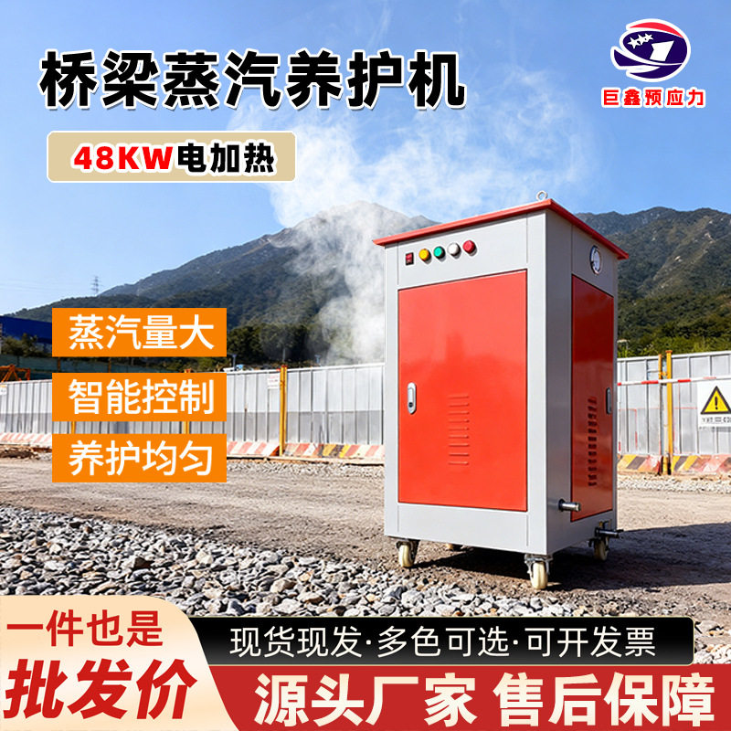 立式电动混凝土桥梁蒸汽养护器