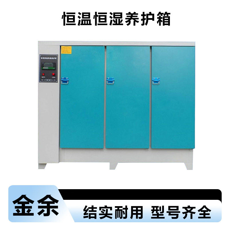60B型混凝土试块养护箱 标养箱 混凝土养护箱 水泥标准养护箱