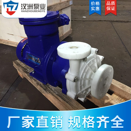 32CQF-25工程塑料磁力泵防腐蚀磁力泵塑料无泄漏磁力泵