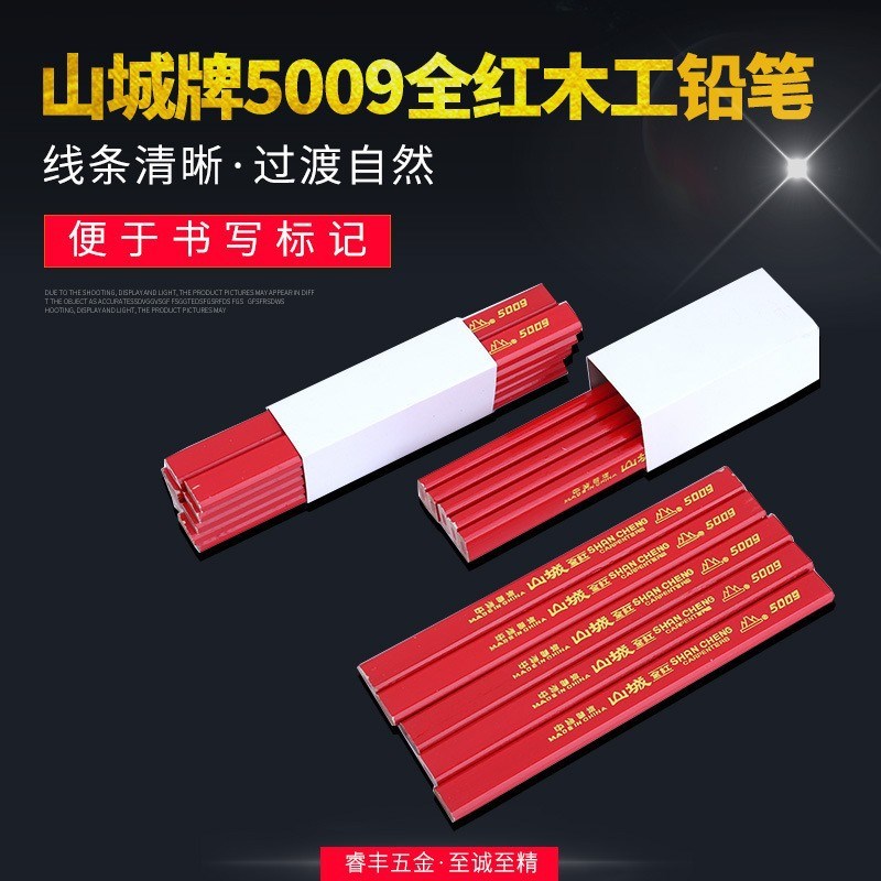 山城牌八角木工笔和八角全红铅笔