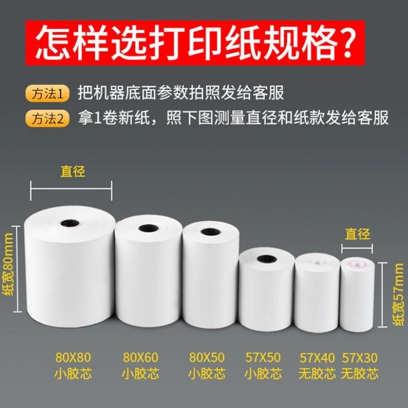 超市收银纸80*80叫号机小票纸热敏打印纸整箱餐饮打单票据纸