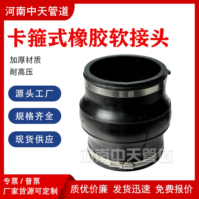 卡箍式橡胶软接头DN100 304不锈钢抱箍柔性软连接4寸管道快速接头