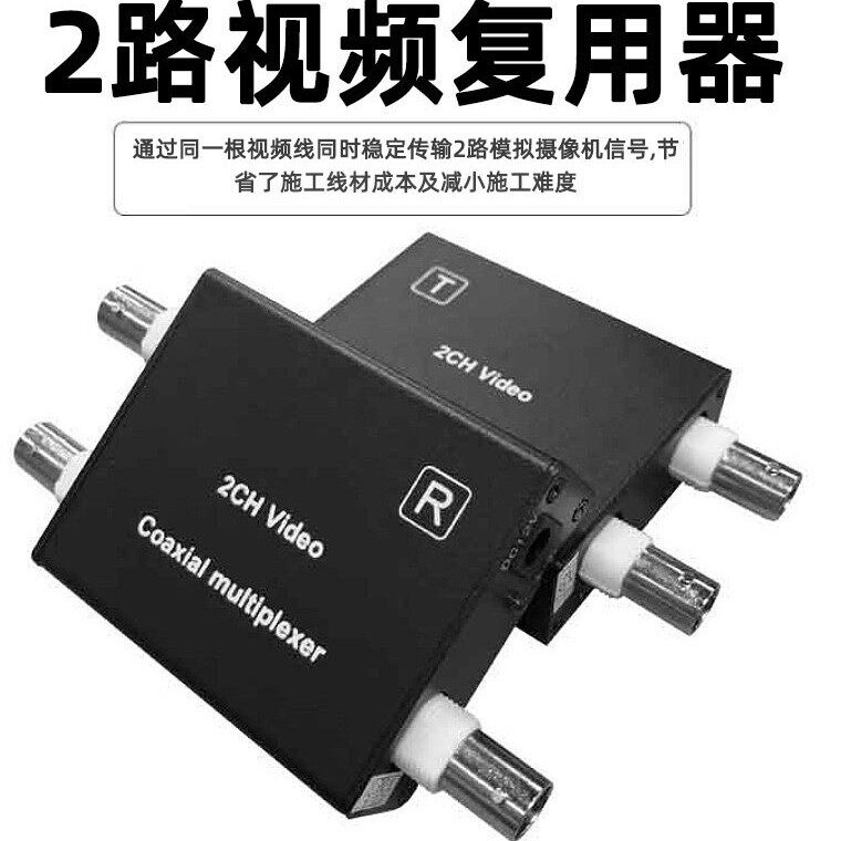 2路视频复用器多路复合器双视频复用器抗干扰监控二路复用器