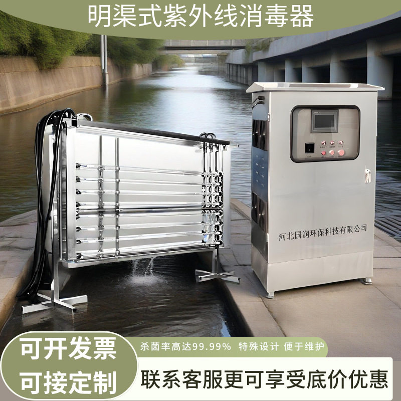 紫外线消毒器管道式过流式中压明渠紫外线杀菌器二次供水水箱消毒
