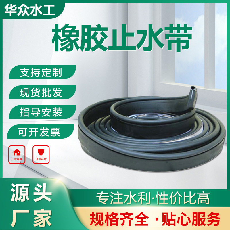 工程隧道橡胶止水带钢边防水
