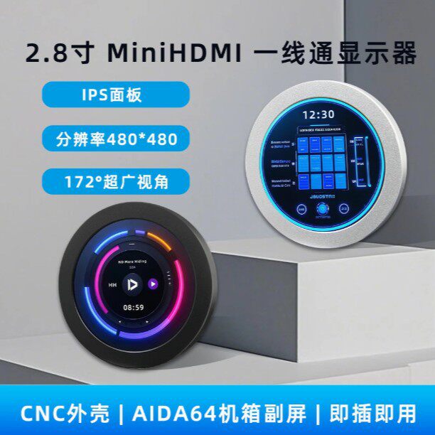 2.8寸IPS圆屏HDMI显示器套件