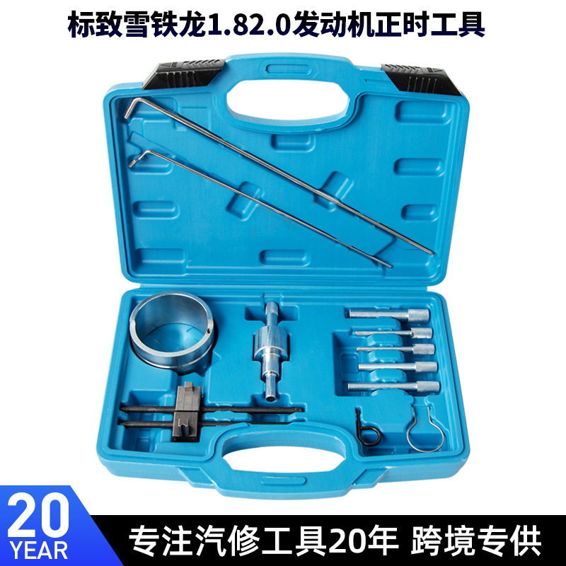 雪铁龙世嘉标致标志1.82.0 毕加索C4 C5 206 307 408正时专用工具