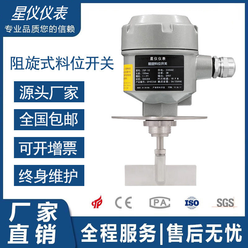 阻旋式料位开关控制器星仪旋阻式料位器高温防爆小型料仓料垒德株