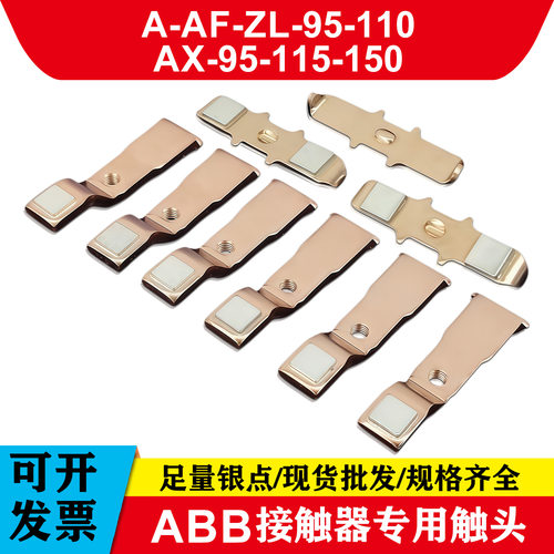交流接触器银触点AX95/AX150
