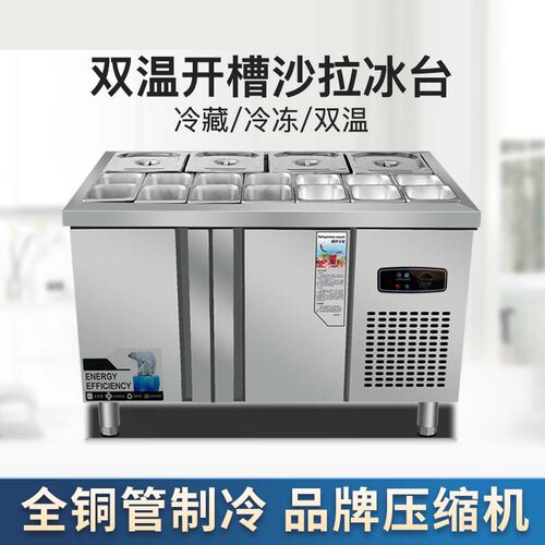 沙拉台商用开槽水果捞展示柜冷藏沙拉柜酱菜保鲜工作台小菜冰箱柜
