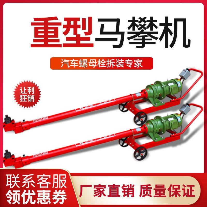 马攀机5千瓦大货车重卡车底盘钢板螺丝螺母螺栓拆装机