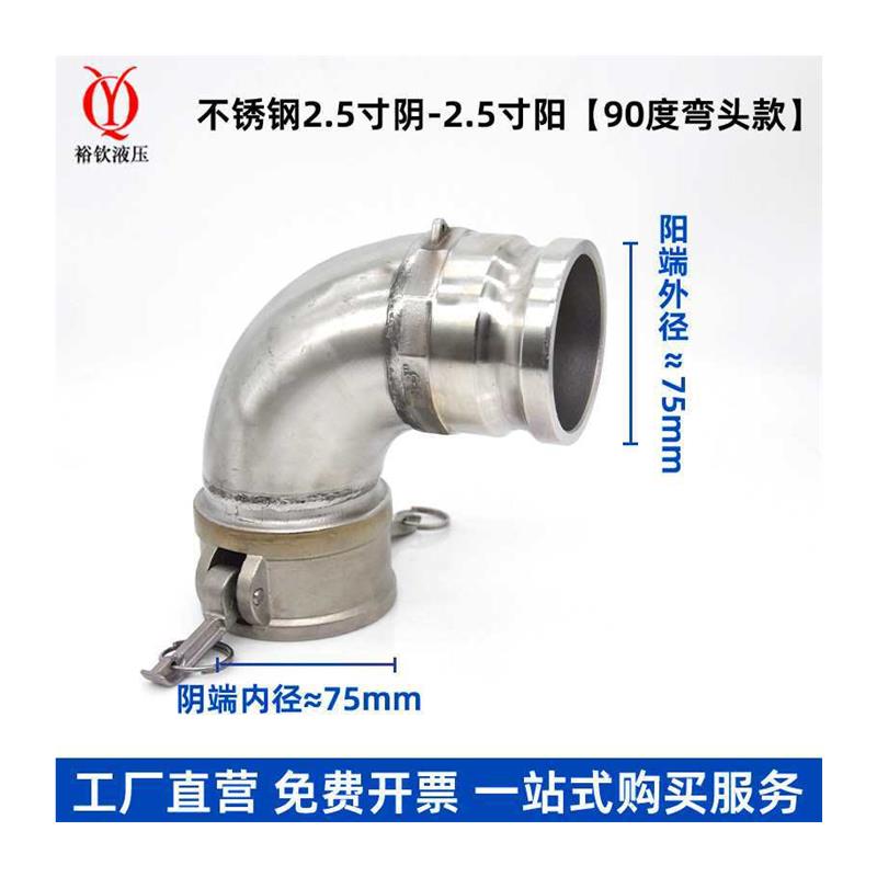 304不锈钢接头阴端变阳端公母弯头90度45度吸污车油罐车卸油