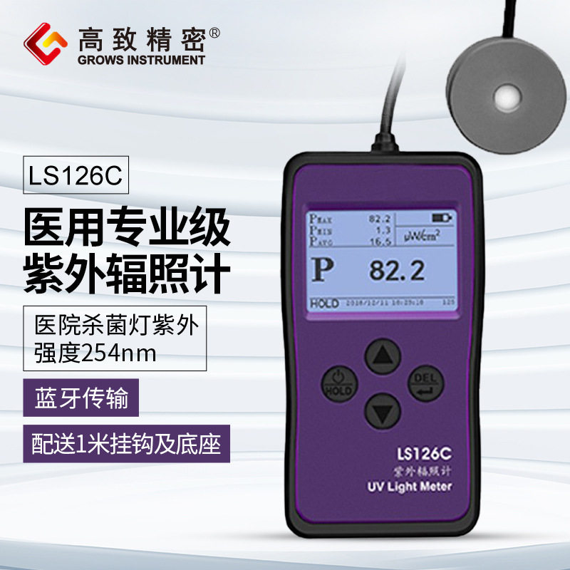 LS126C紫外线辐照计波长254nmUVC辐照计紫外配挂钩消毒灯强度用