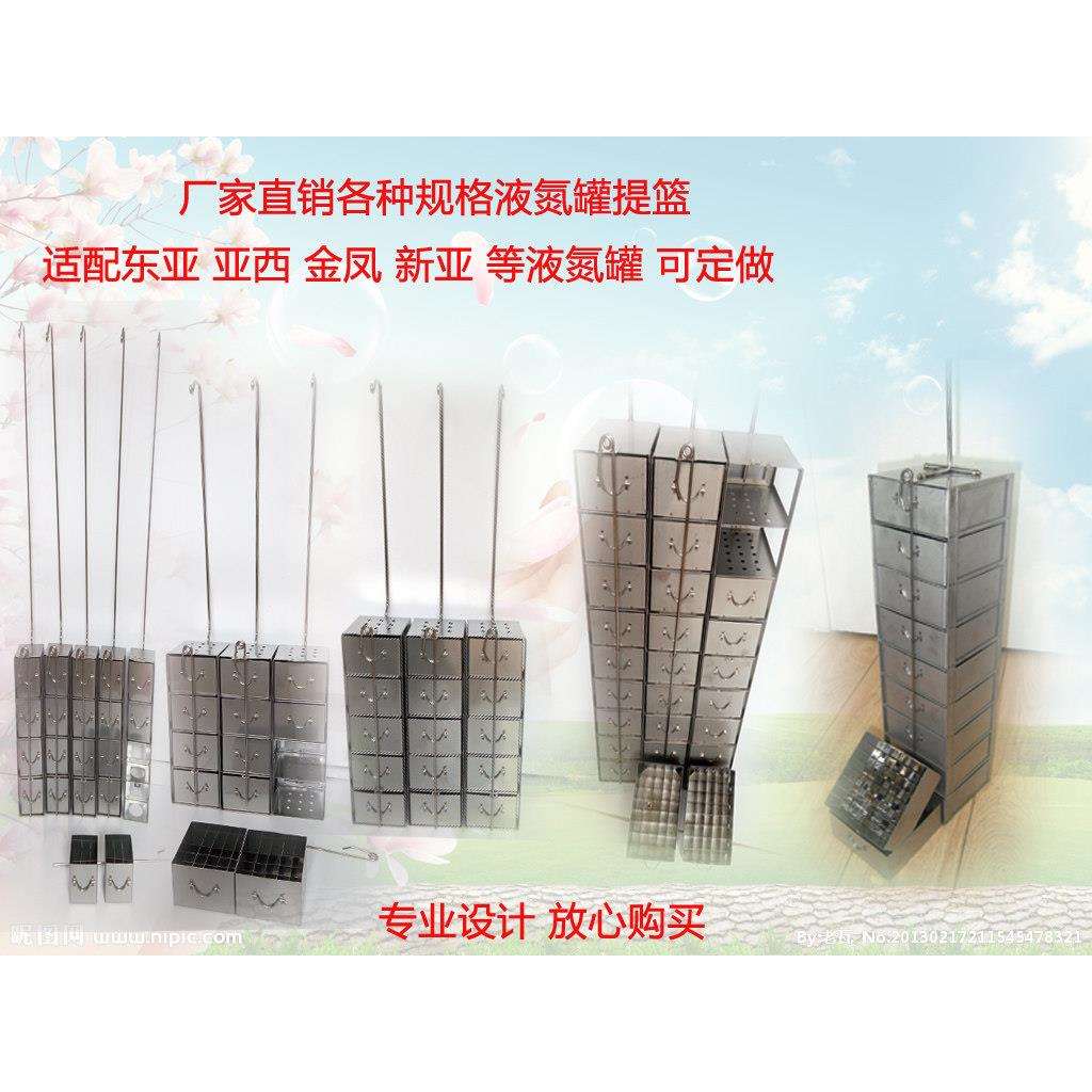 东亚亚西金凤新亚液氮罐提篮通用不锈钢抽屉式吊架25格125口用