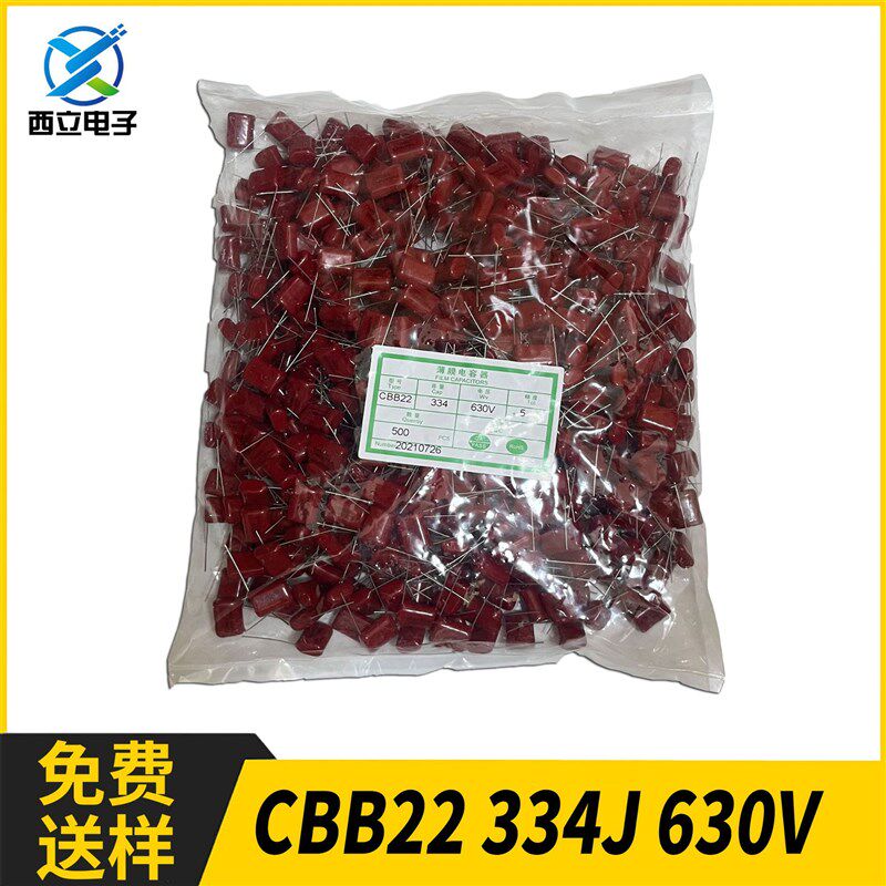 CBB22电容 334J630V 脚距15mm 330nF 630V 聚丙烯薄膜电容