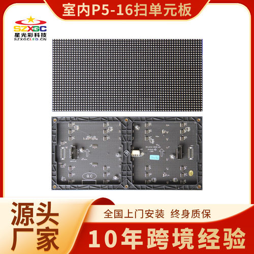 P5全彩LED显示屏单元板直销