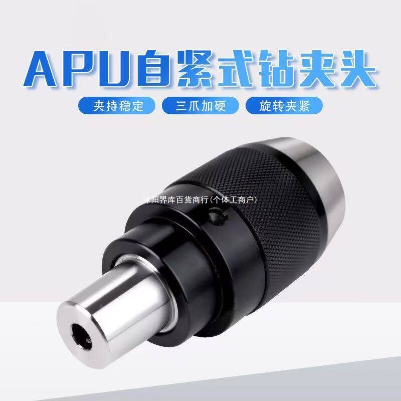 重型高品质自紧钻头夹钻床自锁钻头夹1-131-165-20莫氏2/3/4配件