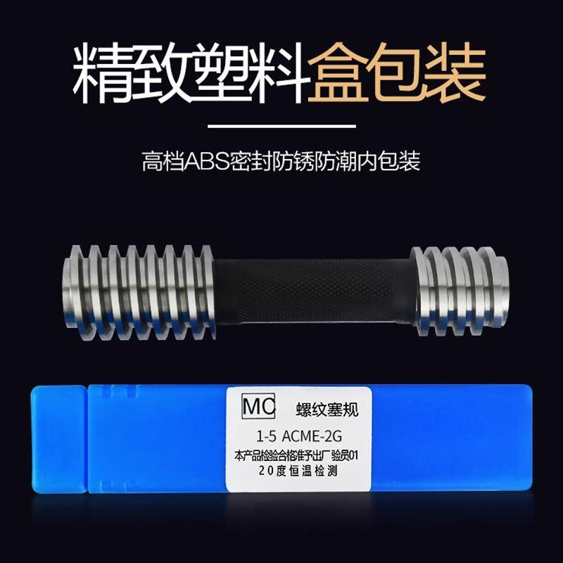 美制梯形螺纹塞规通止规STUB ACME1/4-16 5/16 3/8-12 1/2 3/4-10