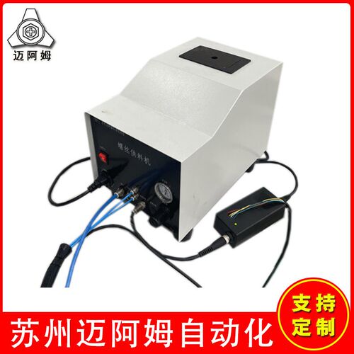 全自动手持式弯头锁螺丝机吹气式拧上螺丝小型电动供料器打螺丝机