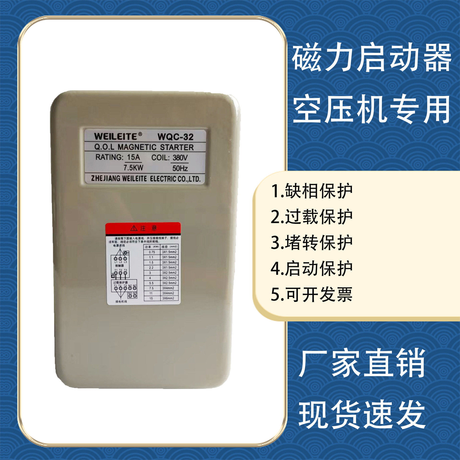 空压机气泵电机保护启动开关380V电动机磁力启动器自动停止控制器