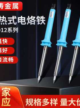 外热式电烙铁维修焊接工具焊锡枪莲花牌ZT-912电烙铁30W蓝色恒温
