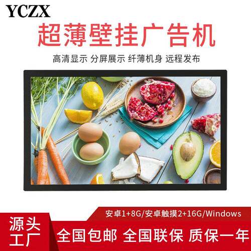 YCZX壁挂广告机触摸显示器清液晶安卓电脑多媒体自助查询一机