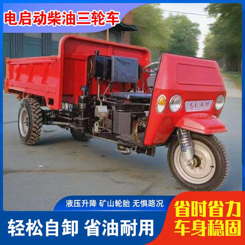 【加厚车厢】农用柴油自卸三轮车爬坡大马力三马子工程载重翻斗车