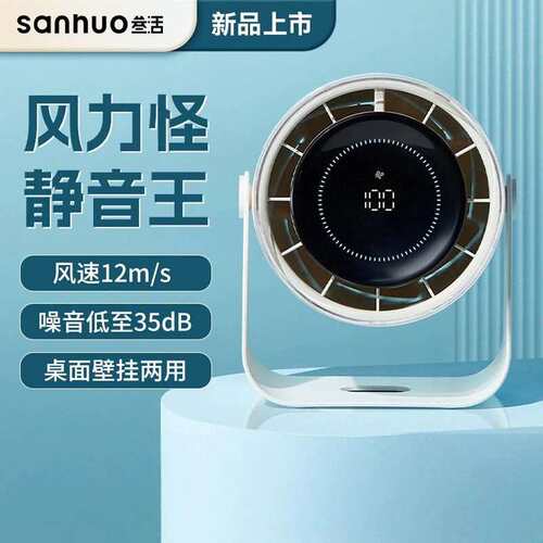 叁活桌面小风扇充电款家用壁挂墙电风扇小型便携卧室静音宿舍风扇