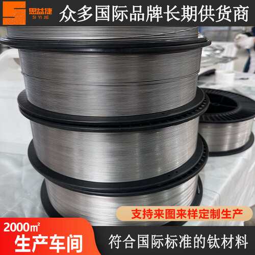 TA1TA2钛丝钛线TC4钛合金焊丝钛丝线工厂直销航空航天α+β高强度