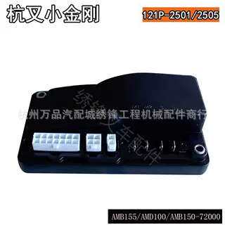 电动叉车控制器中力杭叉合力搬运车堆高车电路主板控制器24V-48V
