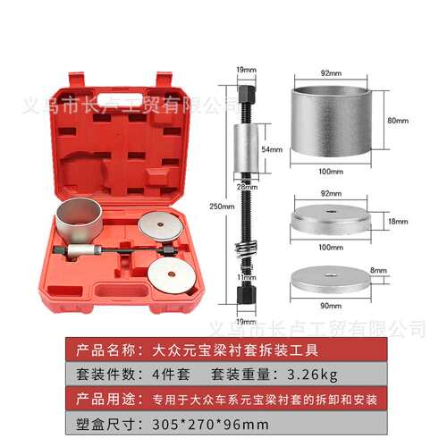 大众元宝梁衬套拆装工具迈腾途观明锐汽车前后桥胶套铁套拆卸套装