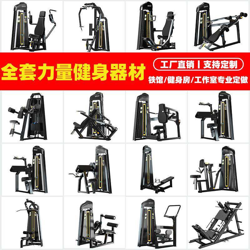 健身器材健身房器械哈克深蹲机推练胸高低拉背力量训练器材