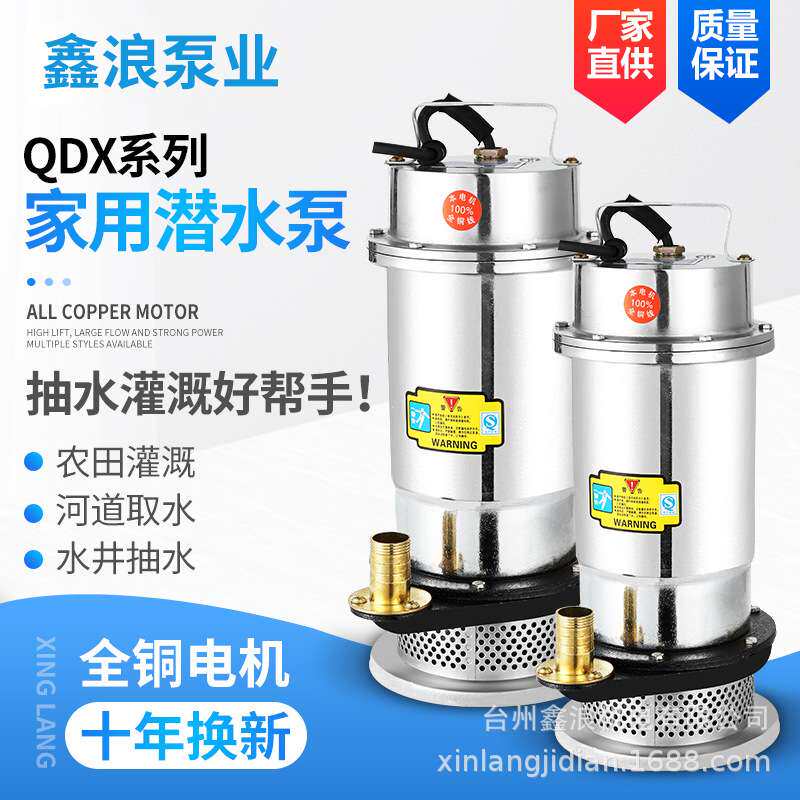 不锈钢耐腐蚀潜水泵海水抽水泵高扬程清水泵220V农用鱼塘抽水机