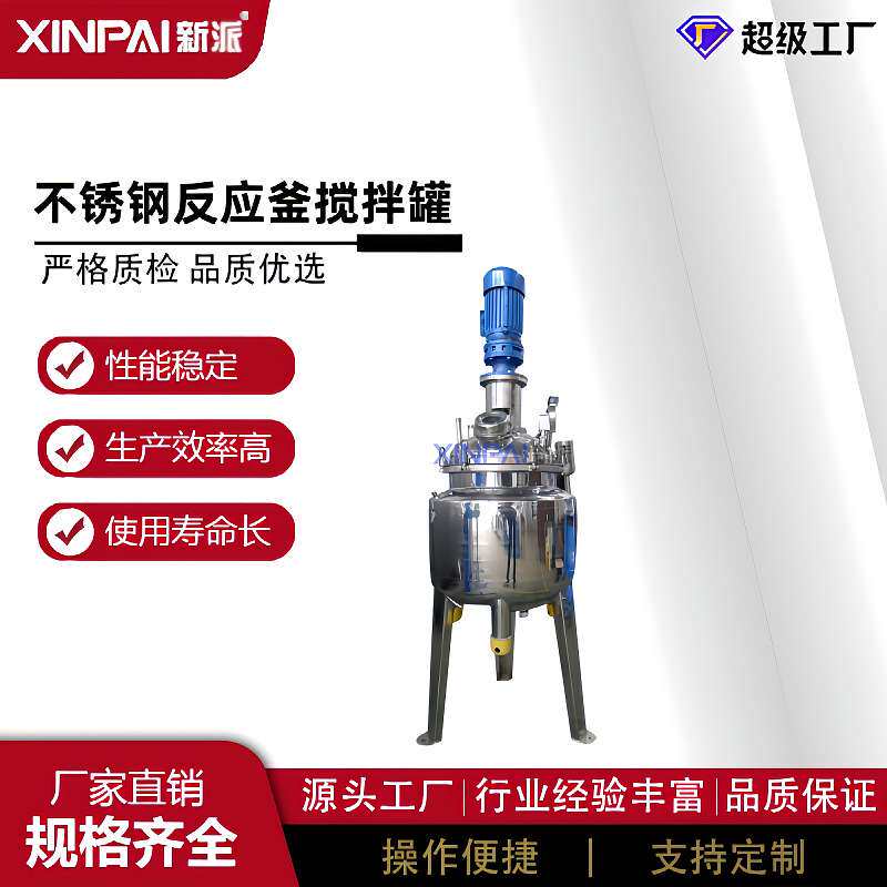 不锈钢反应釜内外盘管反应釜 蒸汽加热电加热 200L-5000L不锈钢反