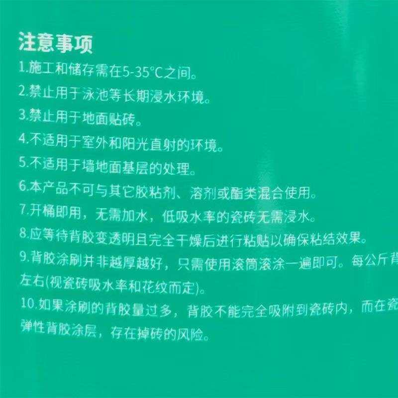 牛元瓷砖背胶墙砖粘接剂玻化砖粘合剂地砖磁砖背涂胶5KG大板砖