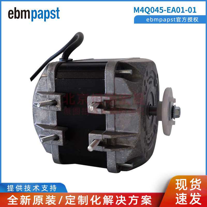 德国ebmpapst M4Q045-EA01-70 异步罩电动机 冷柜电机用马达