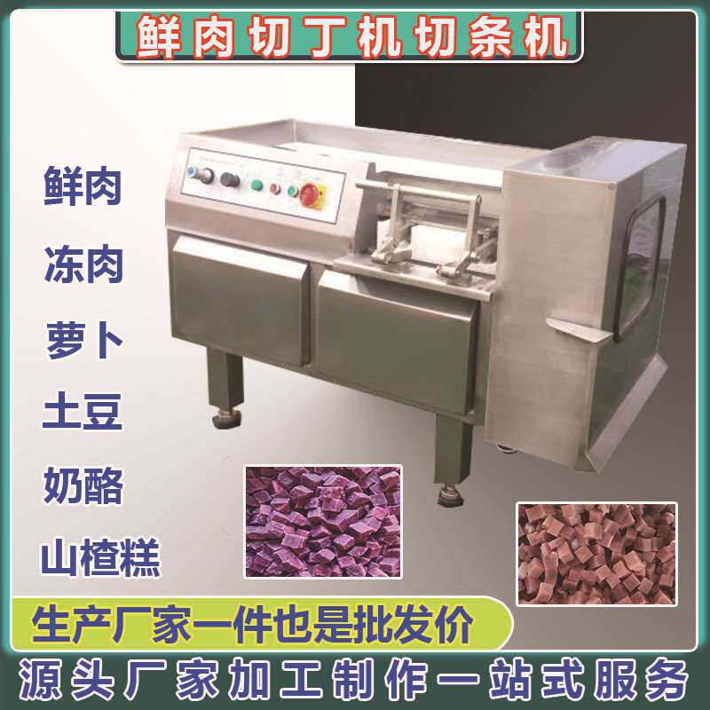 土豆南瓜粒切粒机全自动冻肉三维切丁机福旺达鲜肉切条切丁切片机