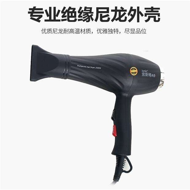 索斯特A9电吹风1900W大风力发廊理发电吹风发型师家用吹风机