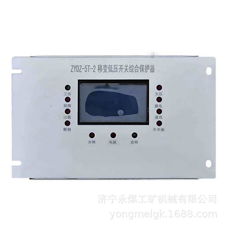 ZYDZ-5T-2移变低压开关综合保护器 长城电器矿用保护装置