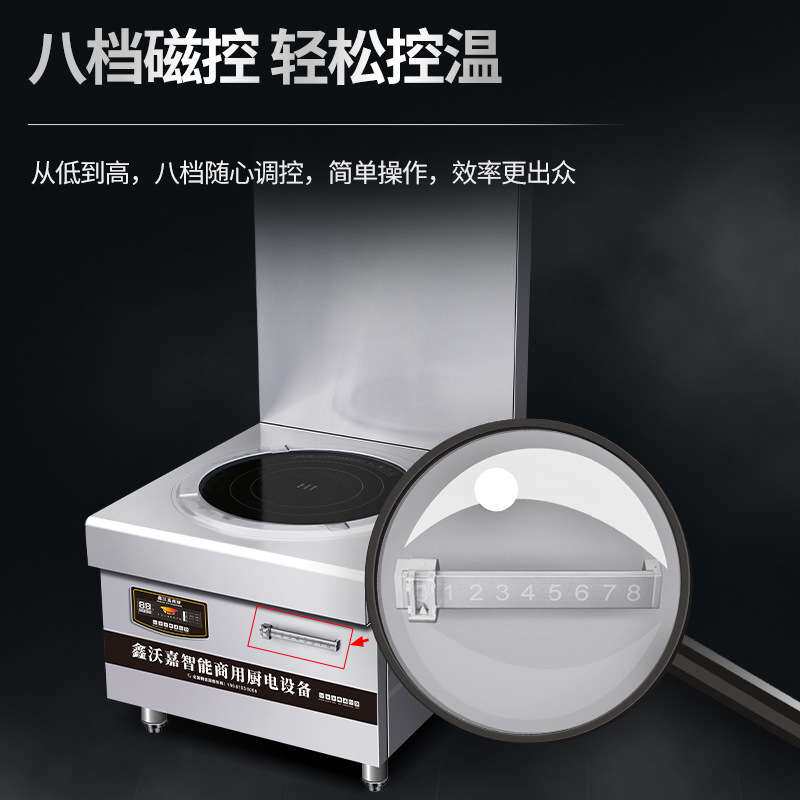 鑫沃嘉商用大功率电磁炉8000W12KW/15KW吊熬煲汤煮熟食卤肉低矮汤