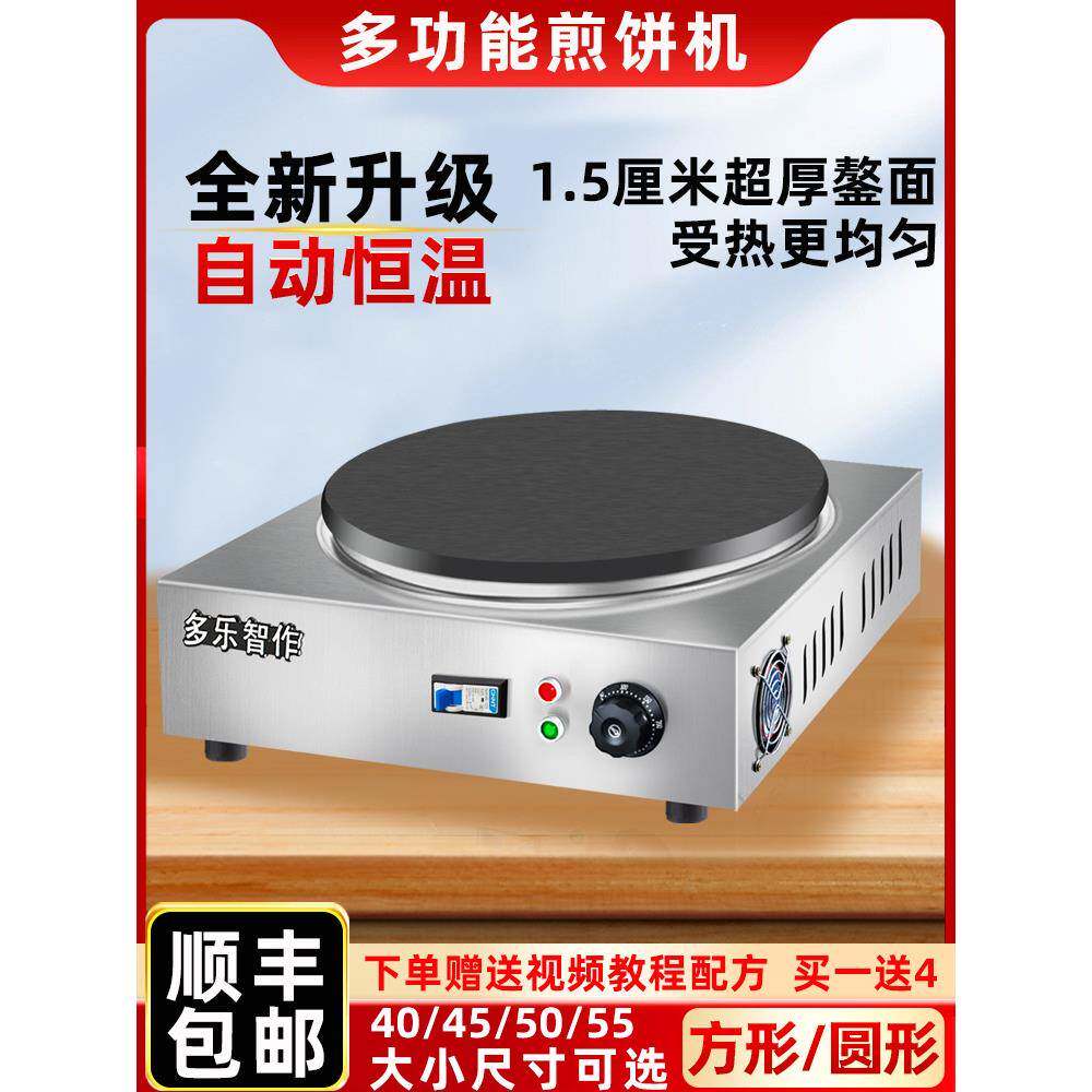 煎饼锅摆摊商用煎饼果子一体机专用杂粮煎饼机电鏊子鸡蛋饼煎饼炉