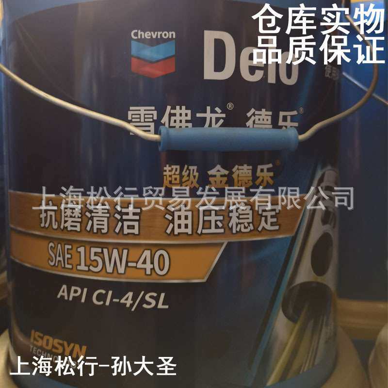雪佛龙超级金德乐CI-4/SL柴机油15W-40柴油机油15W/40发动机油18L
