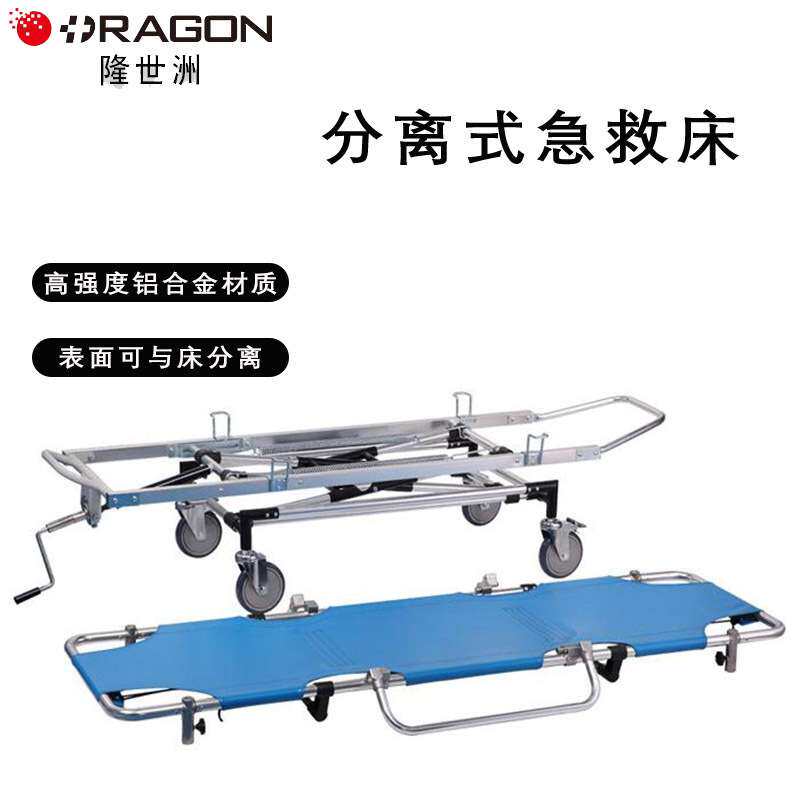 铝合金急救推车急救车担架 抬背分离式抢救床病人抢救运输车推车