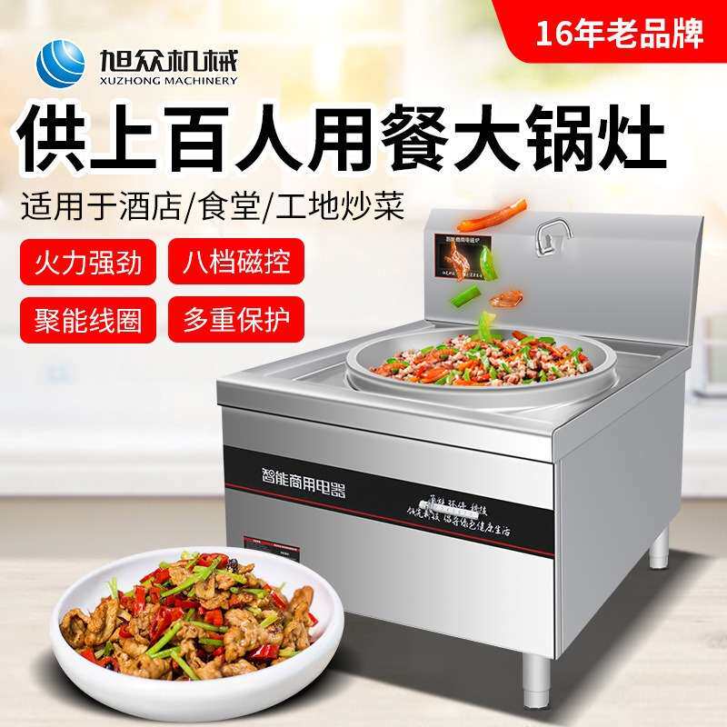 商用电磁大锅灶厨房炒菜灶设备八档磁控大功率不锈钢电磁炉猛火灶