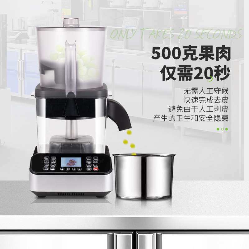 葡萄去皮机茶饮店剥葡萄机器多档位全自动葡萄智能剥皮设备