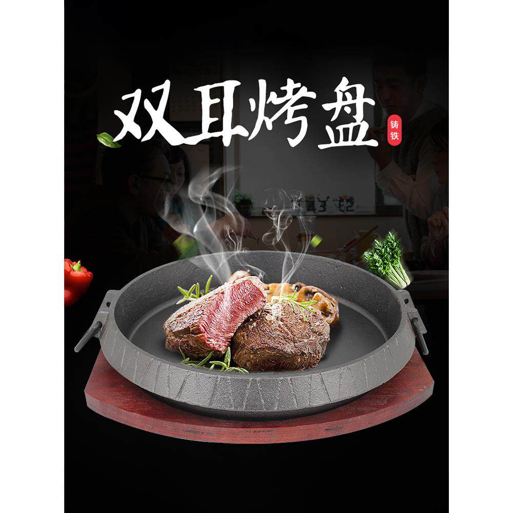 铸铁烤盘卡式炉电磁炉烧烤盘加厚牛排盘铁板烧家用明火烤肉盘商用