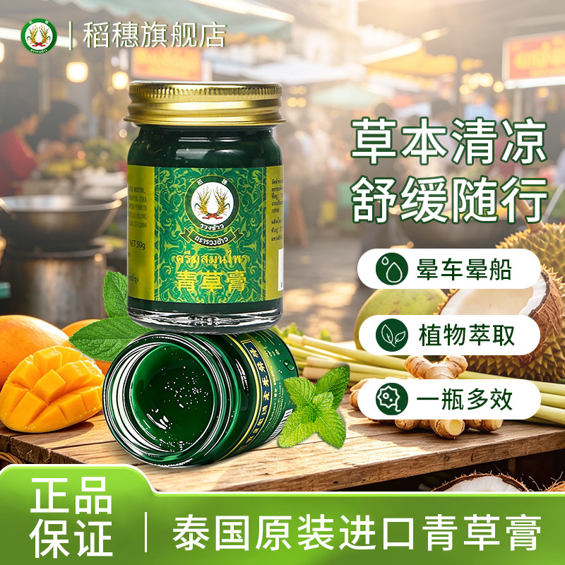 夏日必备泰国稻穗青草膏