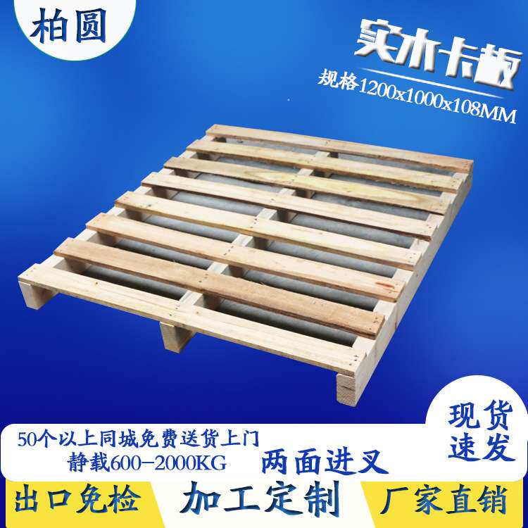 实木熏蒸 出口卡板托盘 免熏蒸加工木制托盘 叉车托板木栈板厂家